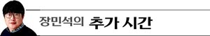 장민석 기자