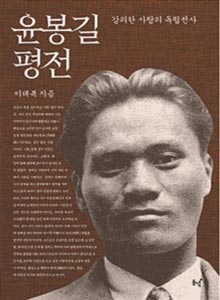 '윤봉길 평전'