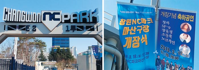 '창원 NC파크'라고 새겨진 프로야구 NC의 신축 구장 게이트(왼쪽).
