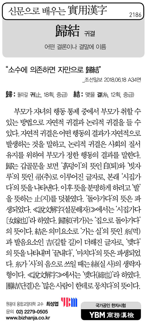 신문으로 배우는 실용한자