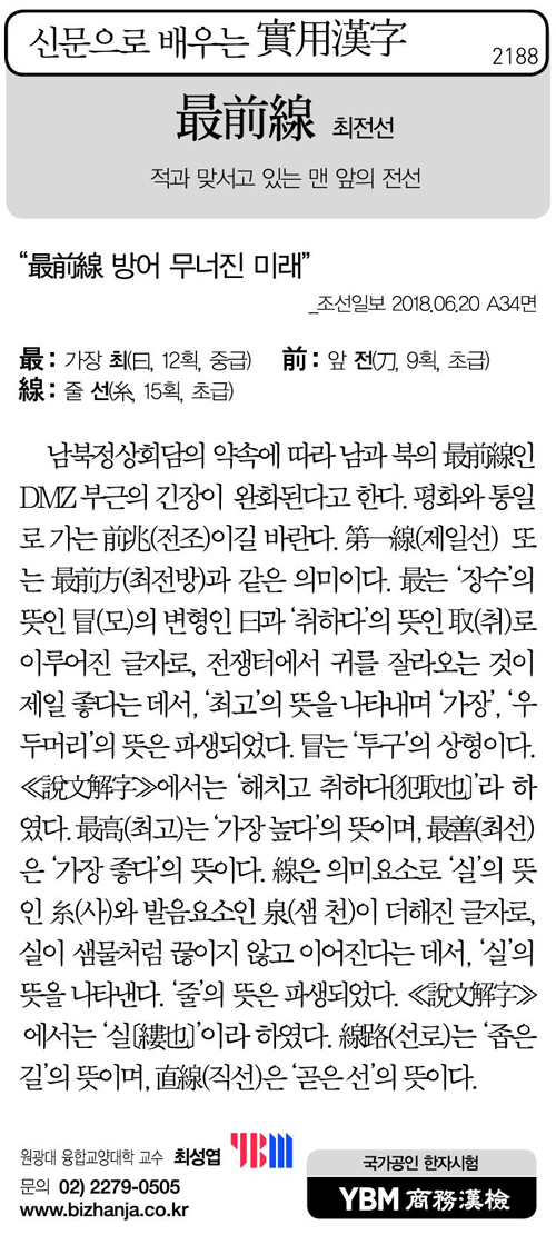 신문으로 배우는 실용한자