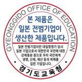'일본 전범 기업이 생산한 제품입니다' 스티커