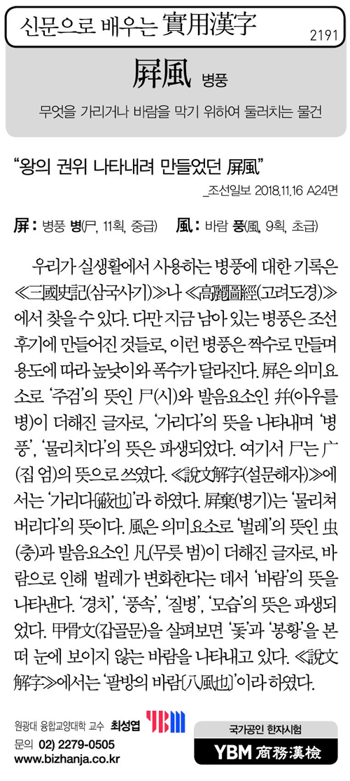 신문으로 배우는 실용한자