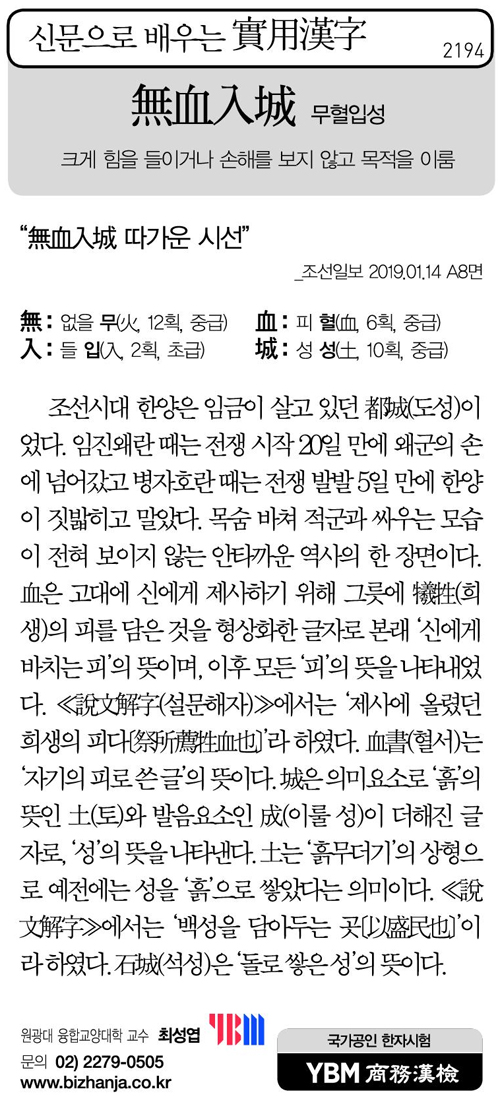 신문으로 배우는 실용한자