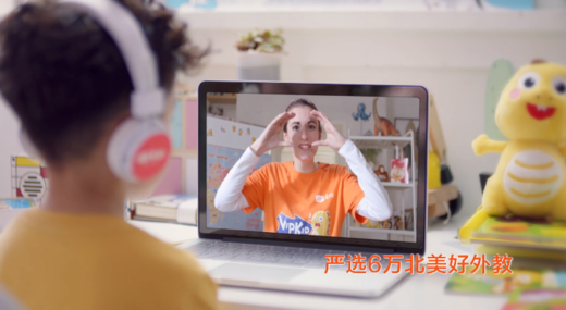 온라인 화상영어 교육업체 VIPKID는 AI를 접목해 아이들의 집중도를 높이는 서비스를 제공하고 있다. /VIPKID