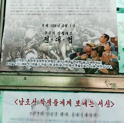 김정은 북한 국무위원장이 보낸 편지 형식의 대자보