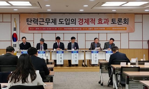 3일 오전 국회 의원회관에서 열린 '탄력근로제 도입의 경제적 효과' 토론회. /손덕호 기자