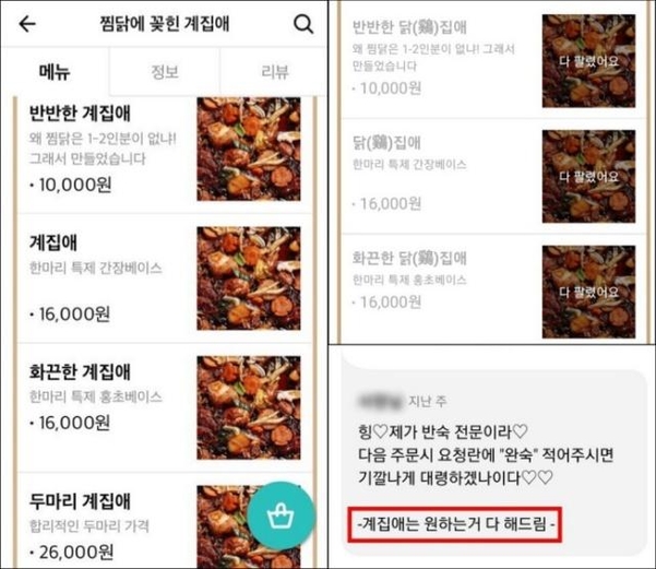 지난 1일 여성 혐오 논란이 불거진 한 찜닭 업체의 상호명·메뉴명의 모습(왼쪽)과 이를 유희하듯 쓴 후기 내용(오른쪽 하단). 문제가 불거지자 업주는 지난 2일 메뉴 이름을 수정(오른쪽 상단)했다. /배달 앱 캡처