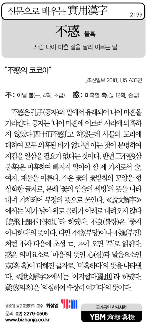 신문으로 배우는 실용한자