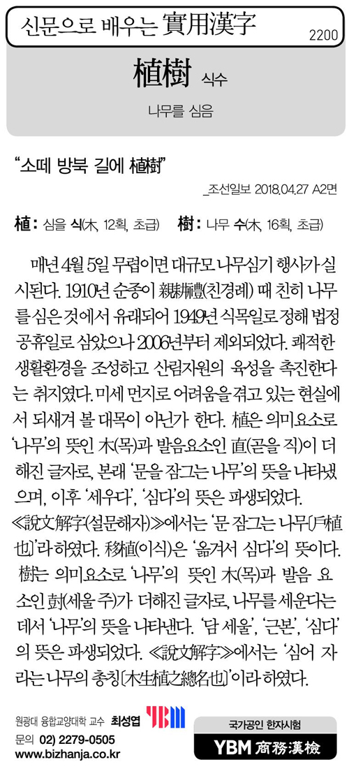 신문으로 배우는 실용한자