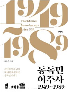 'ëëë¯¼ ì´ì£¼ì¬ 1949~1989'