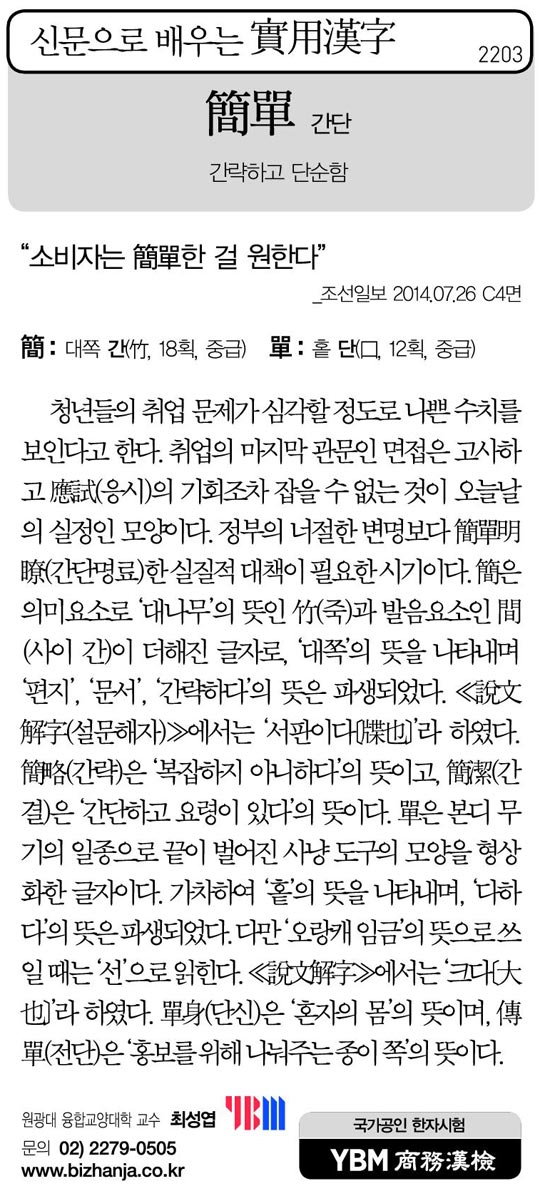 [신문으로 배우는 실용한자] 간단(簡單)