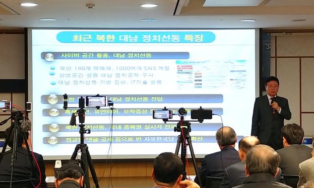 자유민주연구원 유동열 원장이 10일 국회에서 '최근 북한의 대남 정치공작 실상'에 대해 설명하고 있다. /손덕호 기자