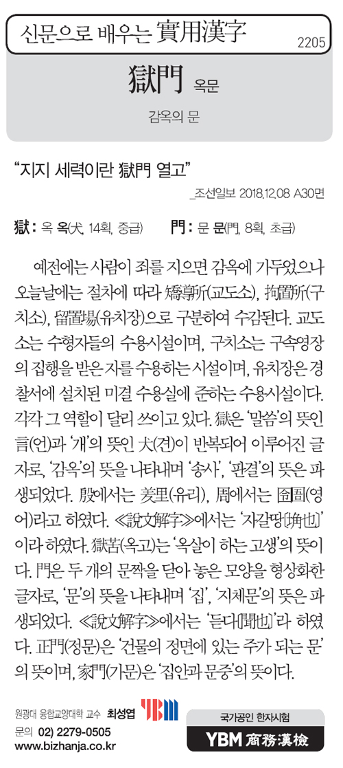 신문으로 배우는 실용한자