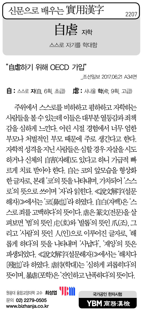 신문으로 배우는 실용한자