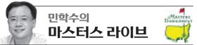 오거스타=민학수 기자