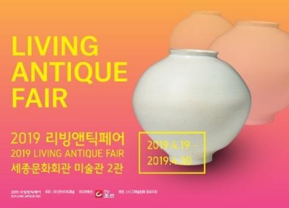 =리빙앤틱페어 제공