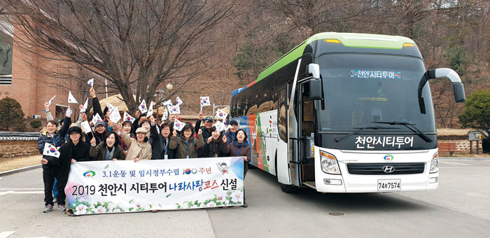 올해 신설된 천안시티투어 '나랑사랑코스' 참가자들.