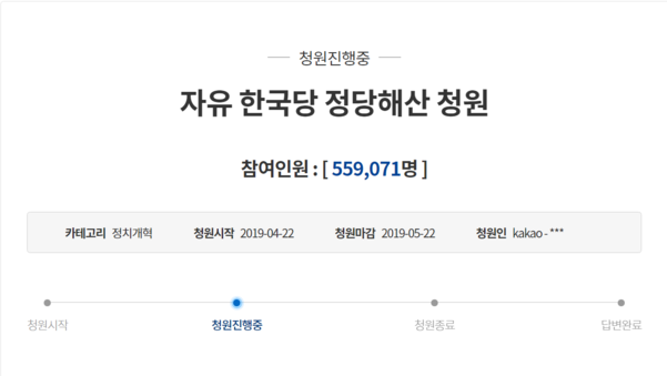 청와대 국민청원 홈페이지 캡처