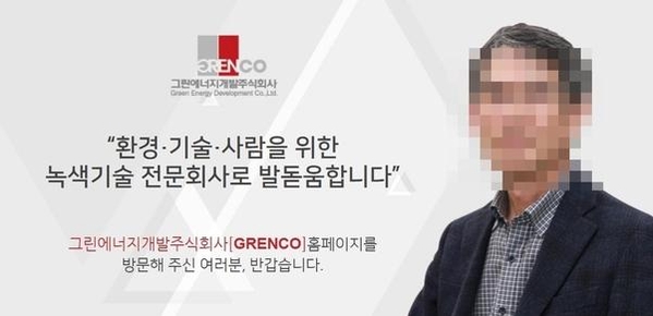 한겨레신문 출신 박모씨는 청와대가 환경부 산하 환경공단 상임감사로 임명하려고 했지만, 1차 서류전형에서 떨어졌다. 그는 결국 수도권매립지공사 계열사인 그린에너지개발 대표에 임명됐다./그린엔어지개발주식회사 홈페이지