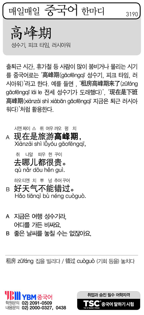 매일매일 중국어 한마디