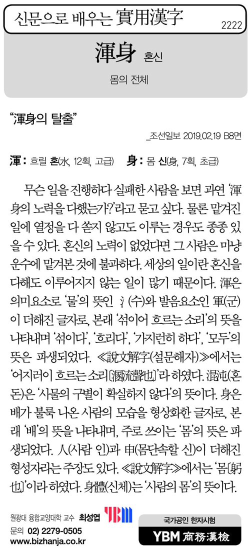 신문으로 배우는 실용한자