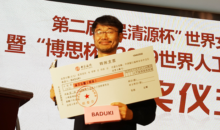 지난주 중국 푸저우서 열린 보소프트컵(Bossoft·博思杯) 세계 인공지능(AI) 바둑대회서 ‘바둑이’로 준우승을 차지한 이주영 교수가 상패와 상금 보드를 들고 기뻐하고 있다.