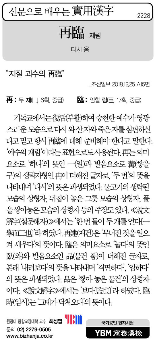 [신문으로 배우는 실용한자] 재림(再臨)