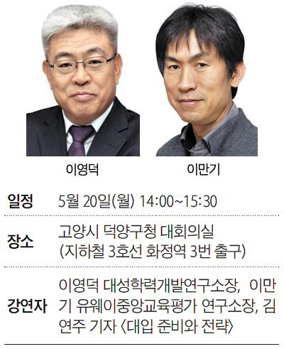 교육 전문가들이 풀어주는 大入 궁금증