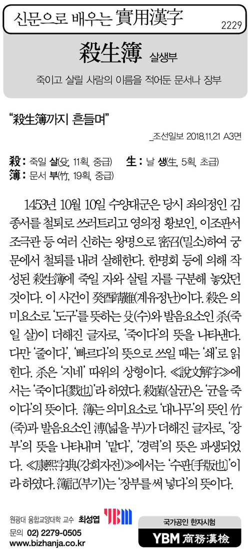 신문으로 배우는 실용한자