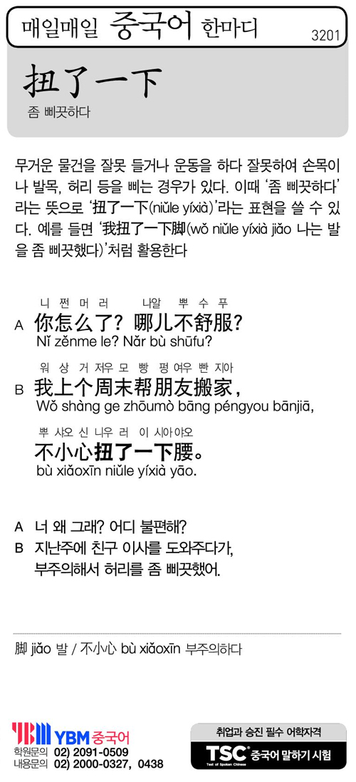 매일매일 중국어 한마디