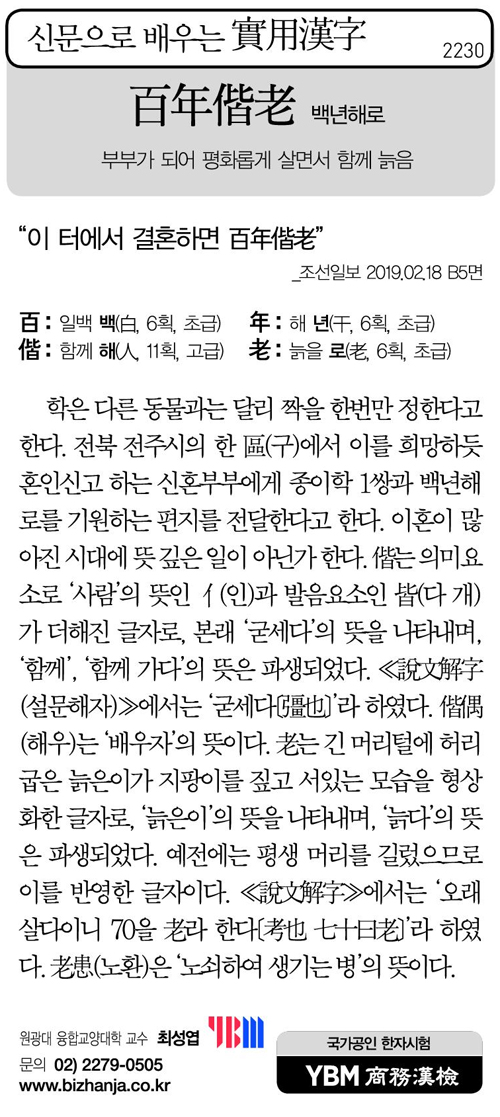 신문으로 배우는 실용한자
