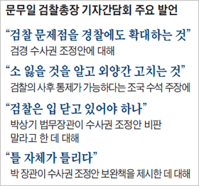 문무일 검찰총장 기자간담회 주요 발언 정리 표