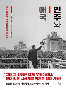 '민주와 애국'