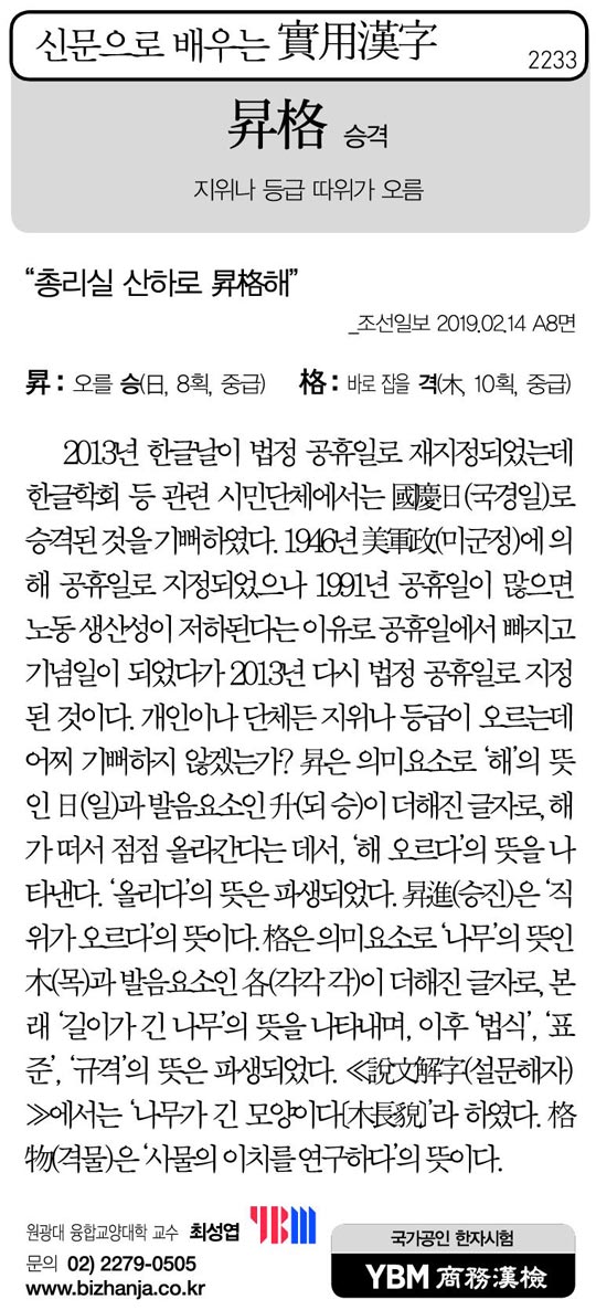 [신문으로 배우는 실용한자] 승격(昇格)