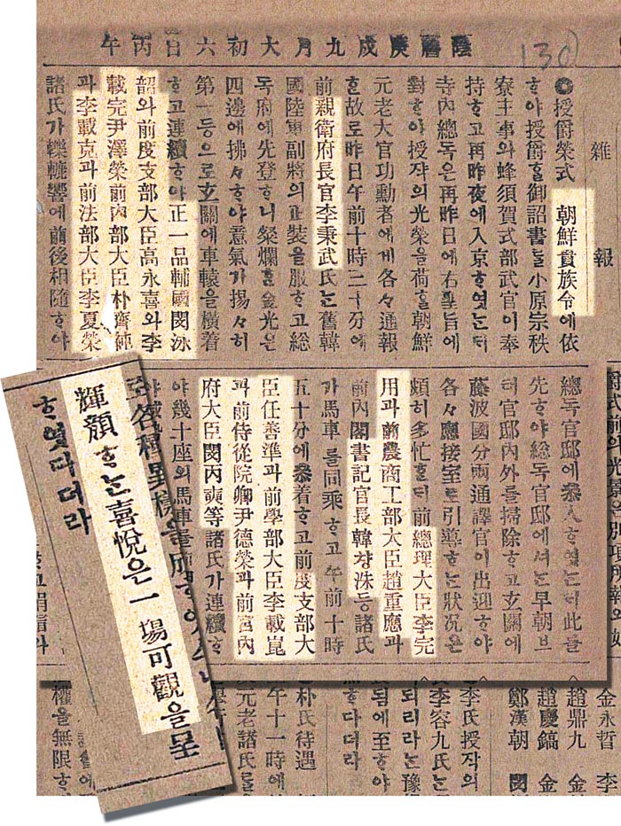 '합병'에 공헌한 한국인 76명에 대한 귀족 작위 수작식 풍경을 전한 1910년 10월 8일 '매일신보'.