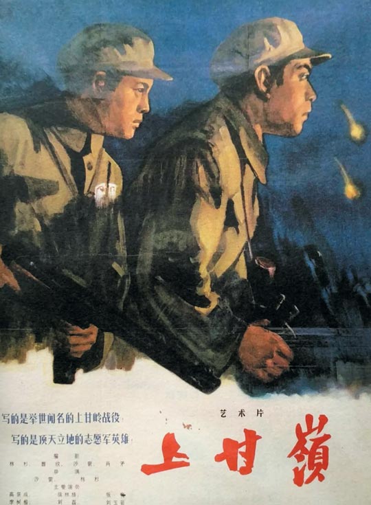 중국에서 1956년 제작된 영화 '상감령' 포스터.