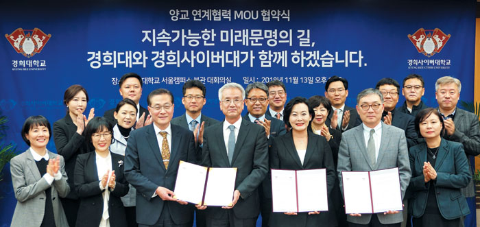 경희사이버대는 지난해 11월 13일 경희대학교와 양교 연계 협력 협약식을 진행했다.
