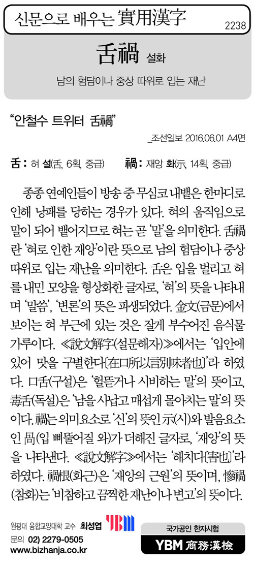 신문으로 배우는 실용한자