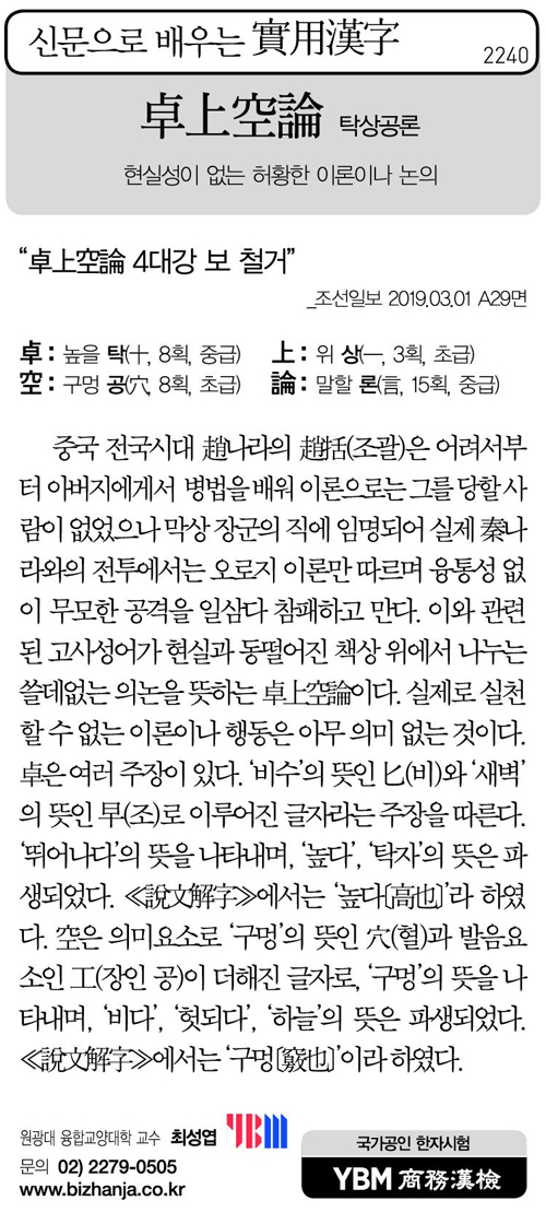신문으로 배우는 실용한자