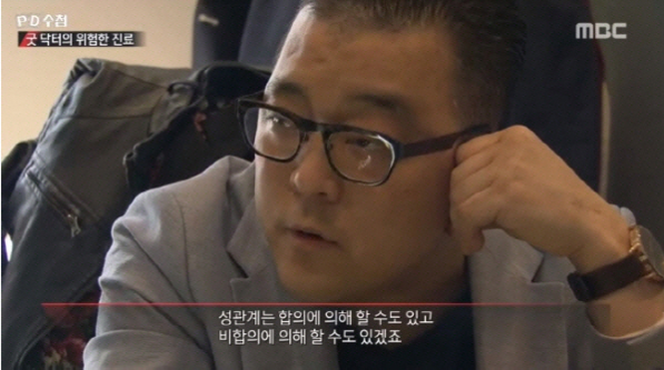 정신과 전문의 김현철씨./MBC PD수첩 캡처