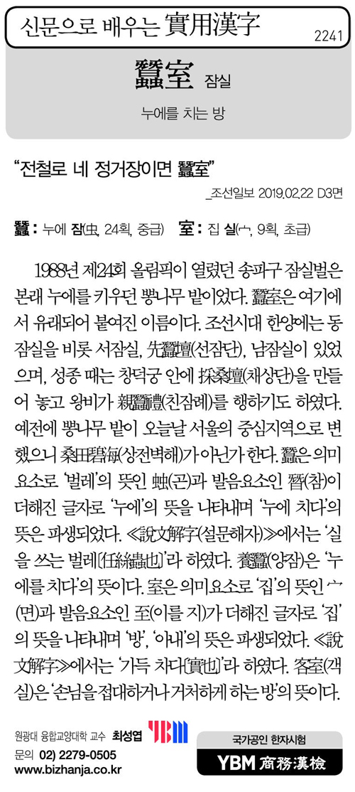 신문으로 배우는 실용한자