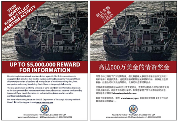  미 국무부가 영어와 중국어로 만들어 배포한 ‘북한의 불법 해상행위 저지’라는 제목의 신고 안내문. /미 국무부