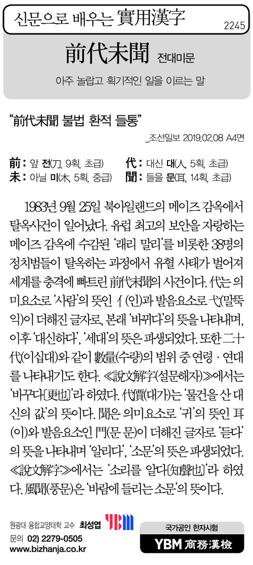 신문으로 배우는 실용한자