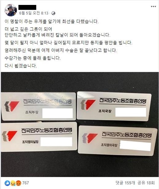 / 한모 민노총 조직국장 페이스북.