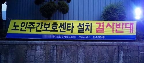 대전 대덕구의 한 아파트에 걸린 현수막. /연합뉴스