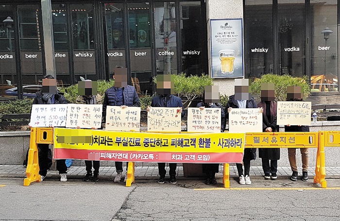 서울 강남역 A치과에서 교정 치료를 한 환자들은 ‘턱이 아파요, 마음도 아파요’라며 치료 실패와 부작용을 호소하고 있다. 왼쪽은 지난 3월 환자들이 치과 앞에서 시위에 나선 모습.