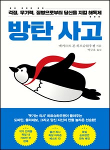 '방탄 사고'