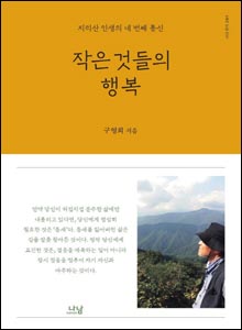 '작은 것들의 행복'