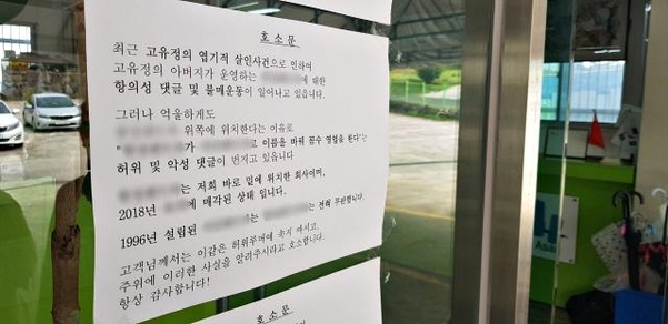 17일 제주시 A렌트카 건물에 “우리 회사는 고유정 사건과 무관하다'는 내용의 호소문이 붙어있다. /제주=권오은 기자